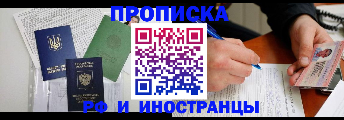 прописка для школы в Волгореченске