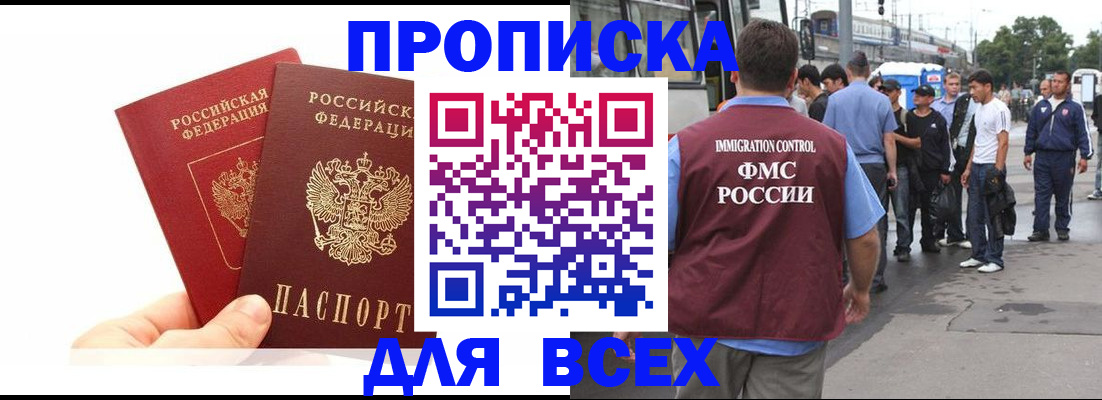прописка в квартире в Волгореченске